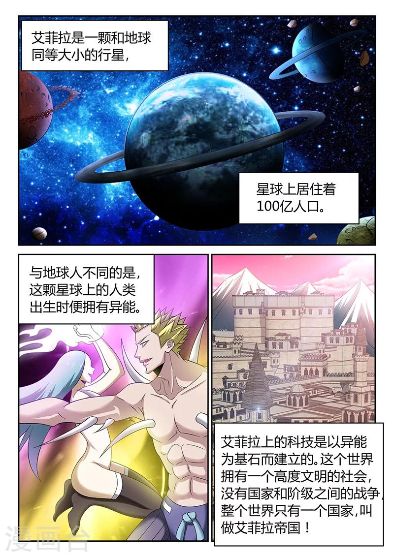 《直播异世界》漫画最新章节第4话 看直播的人免费下拉式在线观看章节第【3】张图片