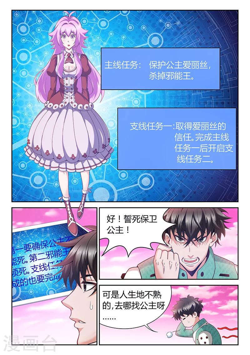 《直播异世界》漫画最新章节第4话 看直播的人免费下拉式在线观看章节第【4】张图片