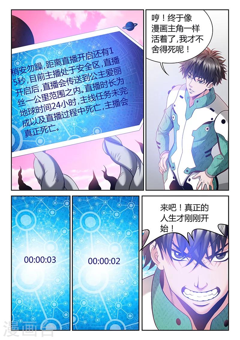 《直播异世界》漫画最新章节第4话 看直播的人免费下拉式在线观看章节第【5】张图片