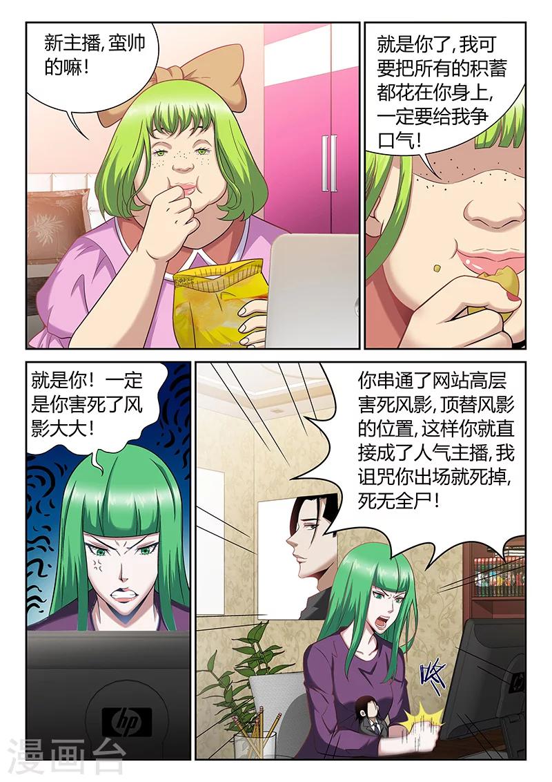 《直播异世界》漫画最新章节第4话 看直播的人免费下拉式在线观看章节第【8】张图片