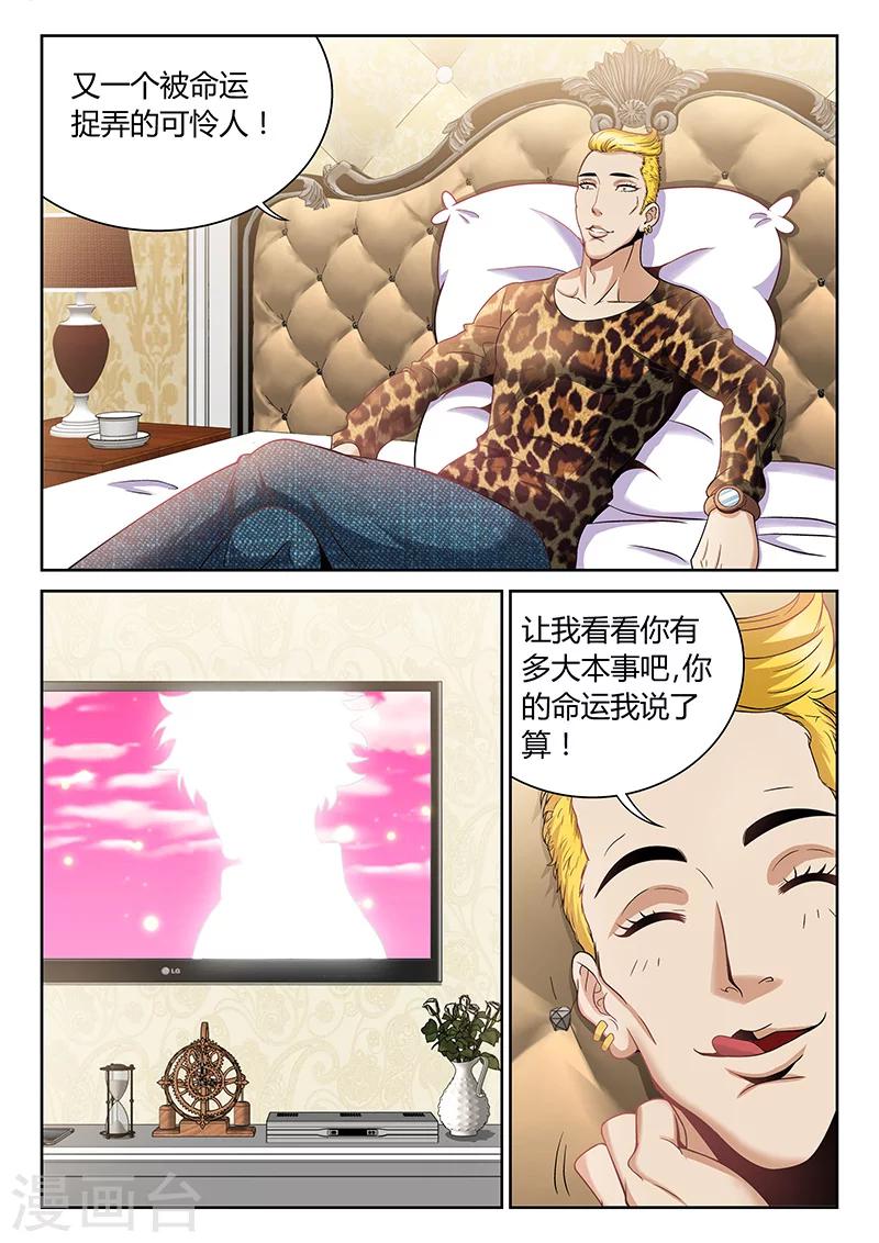 《直播异世界》漫画最新章节第4话 看直播的人免费下拉式在线观看章节第【9】张图片