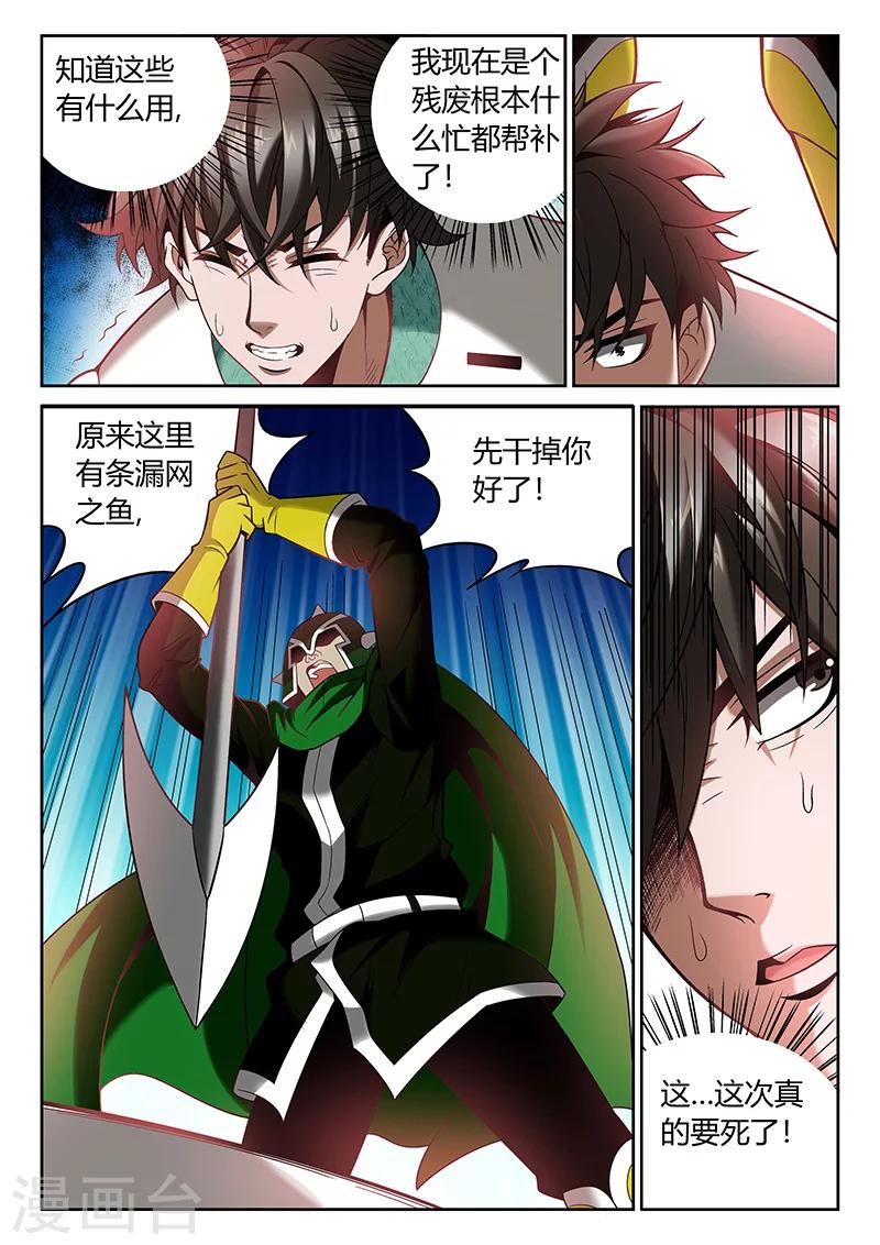 《直播异世界》漫画最新章节第7话 自愈能力免费下拉式在线观看章节第【8】张图片