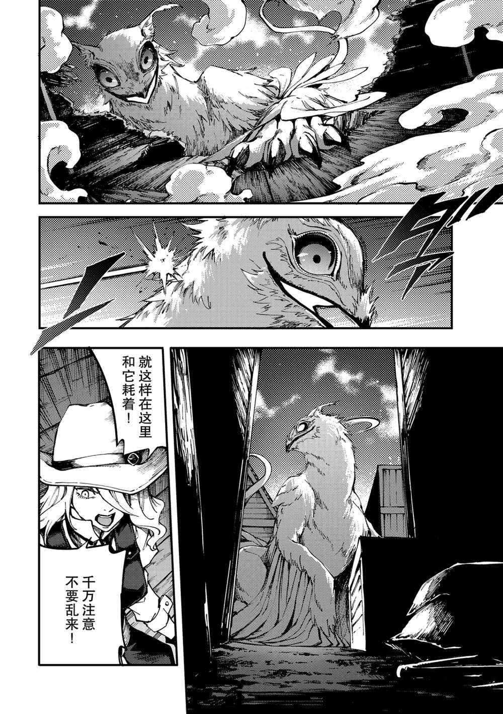 《致曾为神之众兽》漫画最新章节第54话免费下拉式在线观看章节第【14】张图片