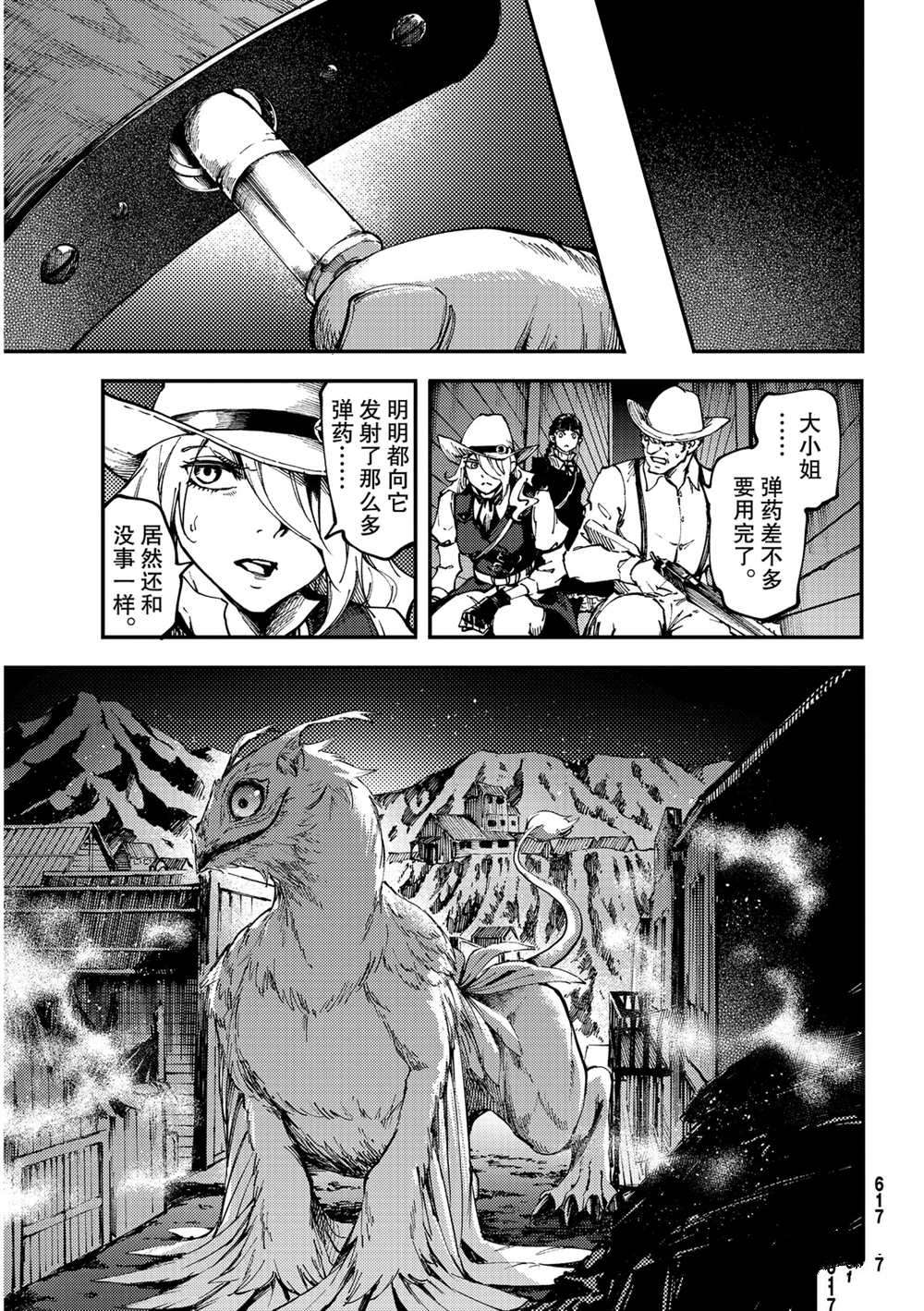 《致曾为神之众兽》漫画最新章节第54话免费下拉式在线观看章节第【19】张图片