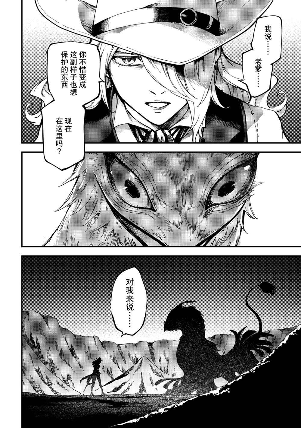 《致曾为神之众兽》漫画最新章节第54话免费下拉式在线观看章节第【26】张图片