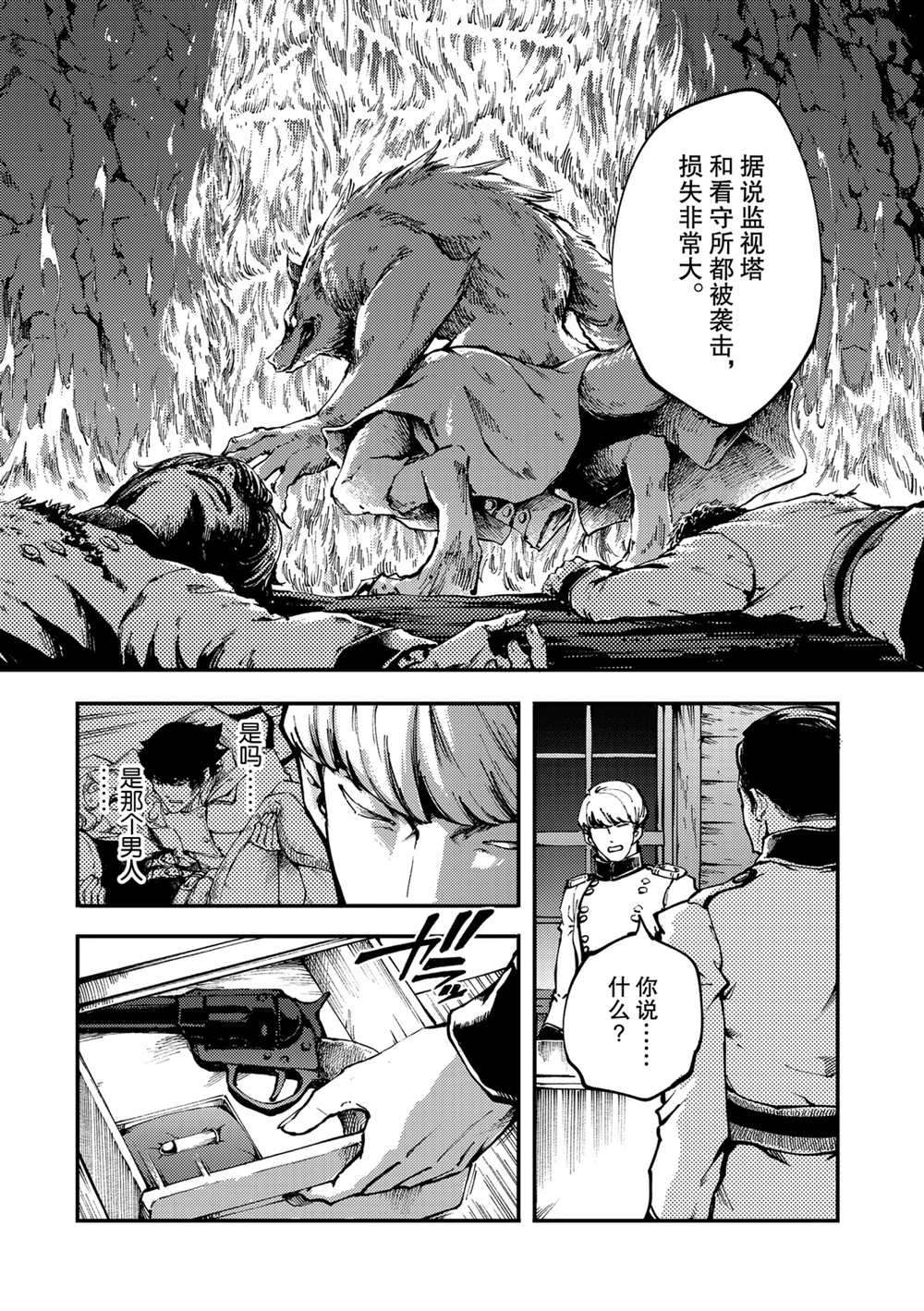 《致曾为神之众兽》漫画最新章节第54话免费下拉式在线观看章节第【8】张图片