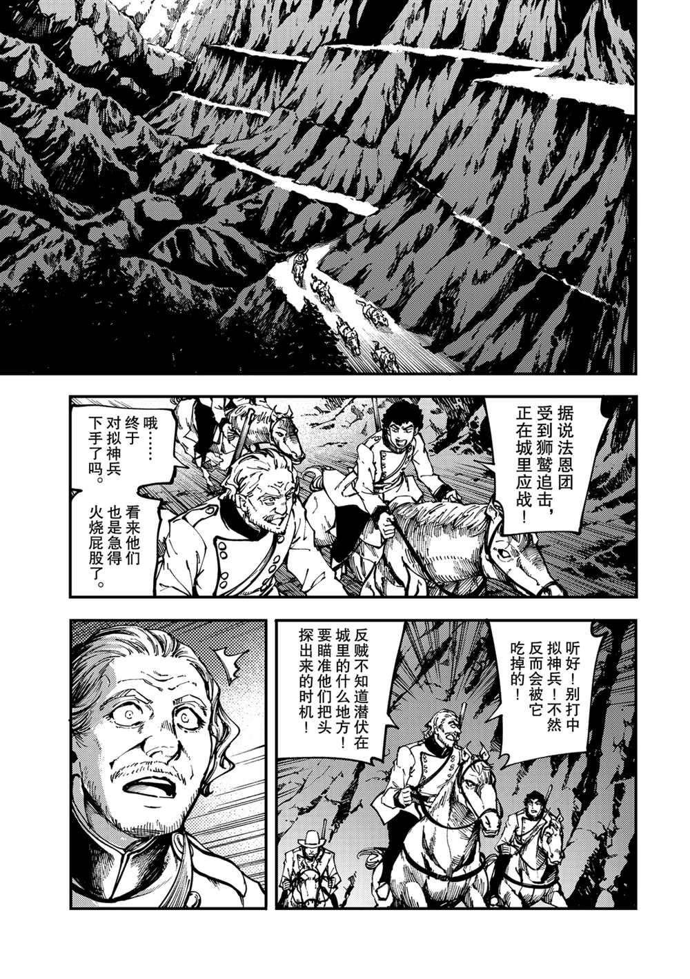 《致曾为神之众兽》漫画最新章节第64话免费下拉式在线观看章节第【15】张图片