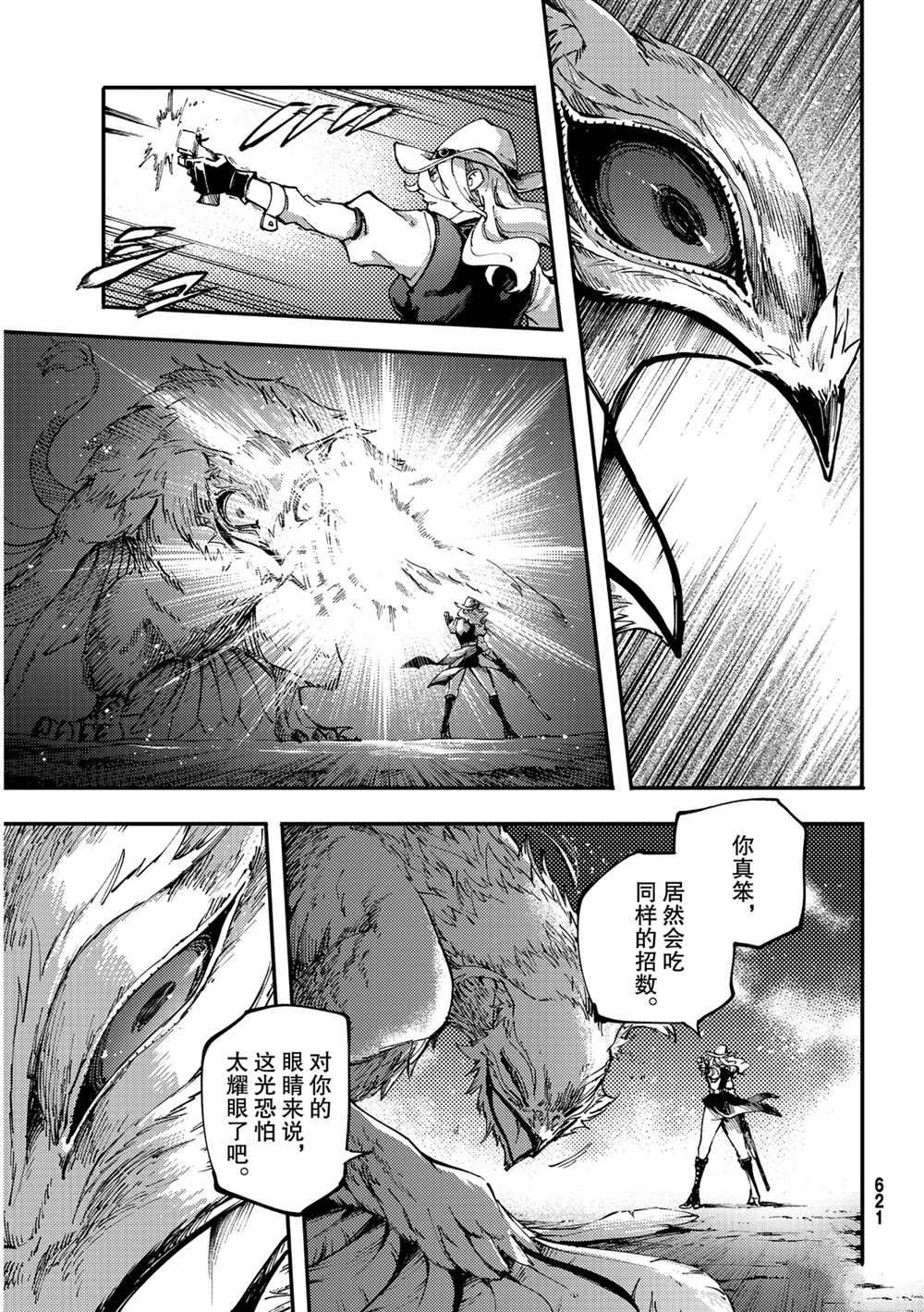 《致曾为神之众兽》漫画最新章节第70话免费下拉式在线观看章节第【23】张图片