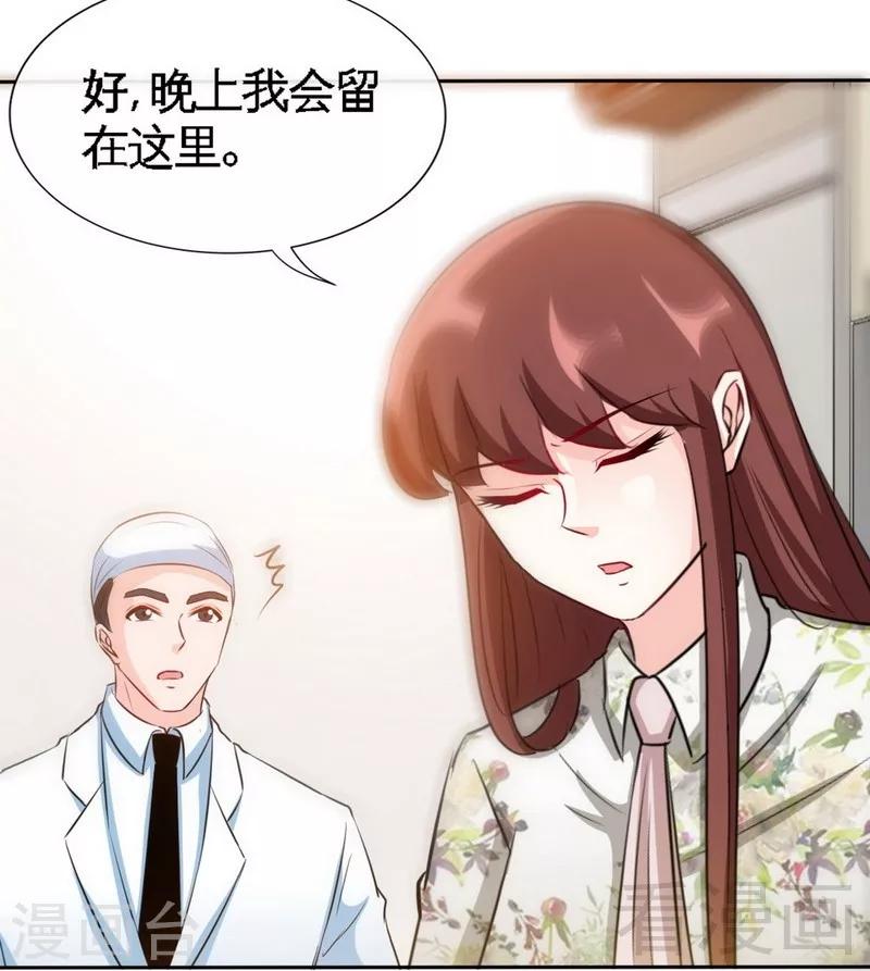 《只对你臣服》漫画最新章节第124话 原谅你了，傻瓜免费下拉式在线观看章节第【29】张图片