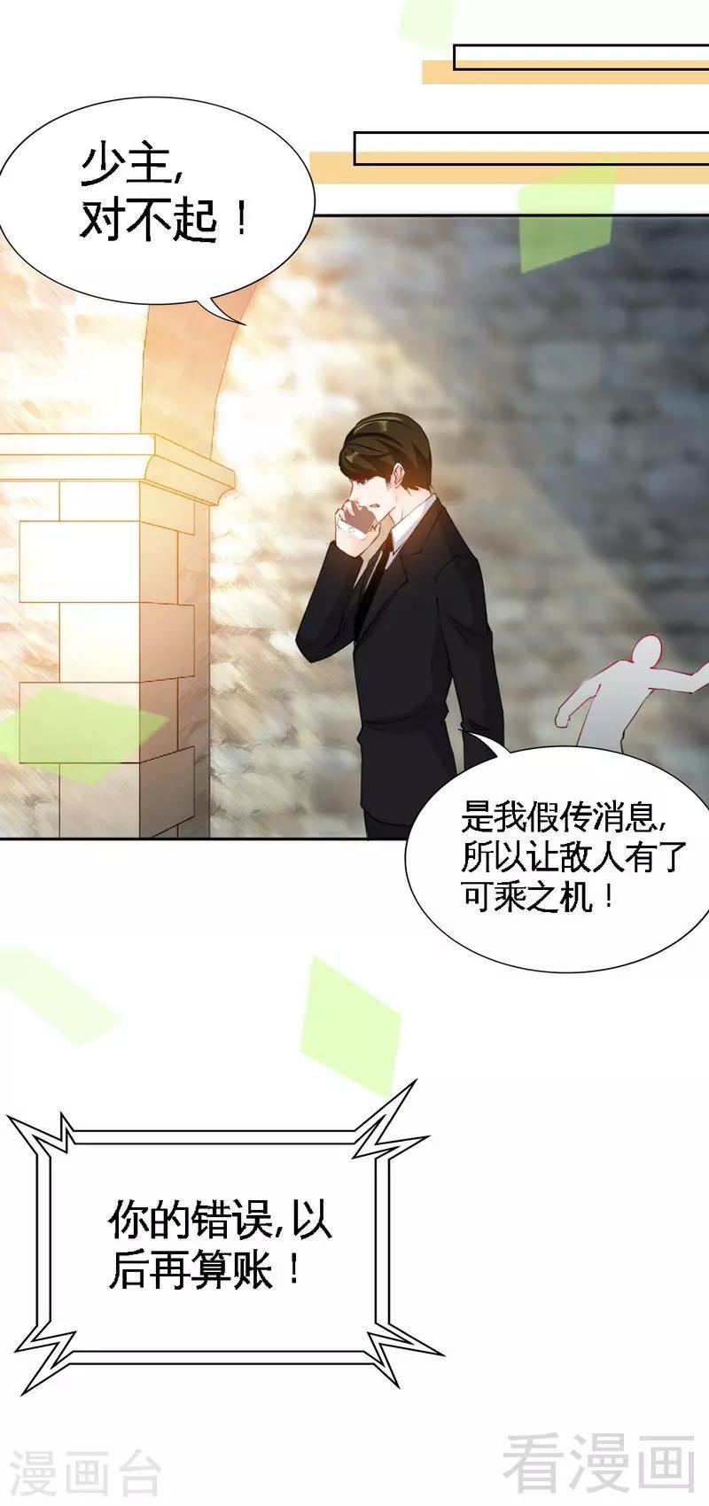 《只对你臣服》漫画最新章节第138话 容珣遇难？免费下拉式在线观看章节第【21】张图片