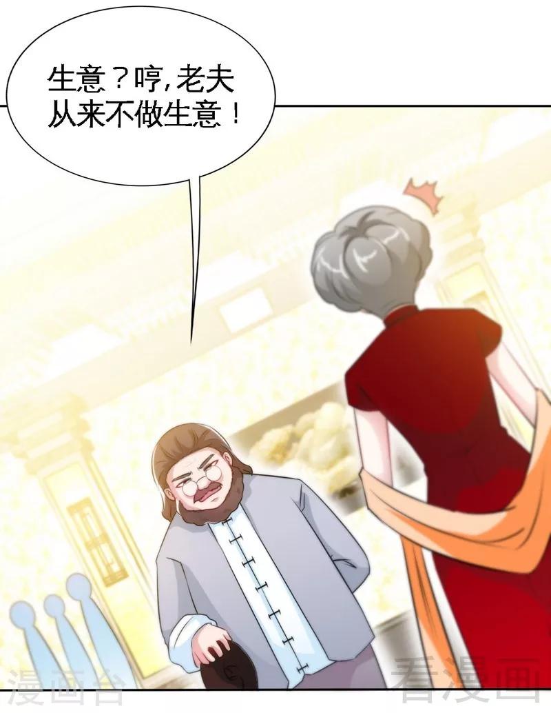 《只对你臣服》漫画最新章节第145话 赌局免费下拉式在线观看章节第【24】张图片