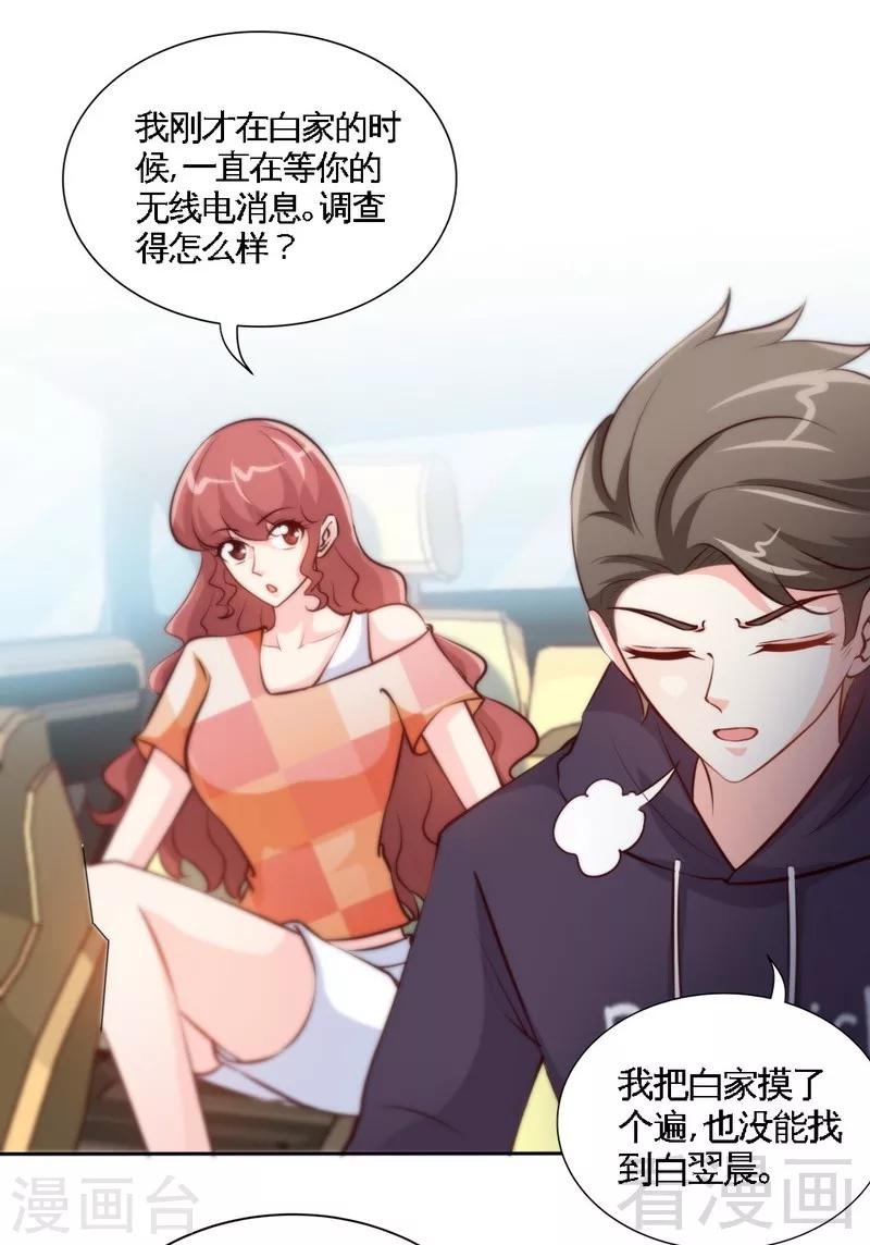 《只对你臣服》漫画最新章节第172话 我的老婆你的女儿免费下拉式在线观看章节第【10】张图片