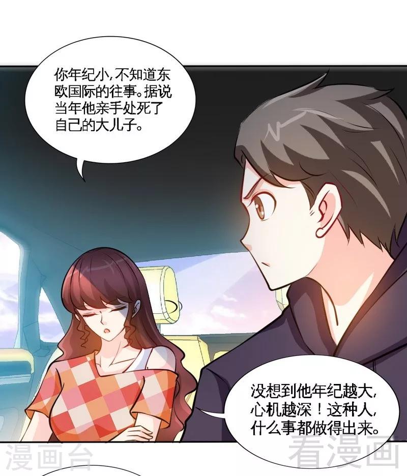 《只对你臣服》漫画最新章节第172话 我的老婆你的女儿免费下拉式在线观看章节第【13】张图片