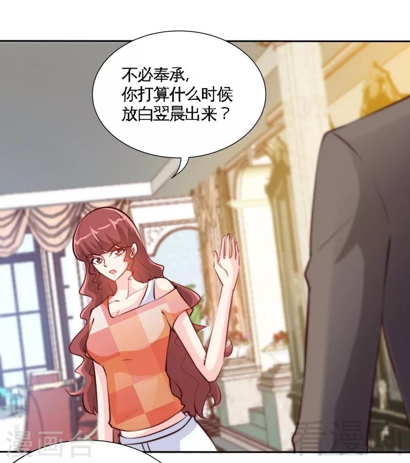 【只对你臣服】漫画-（第172话 我的老婆你的女儿）章节漫画下拉式图片-3.jpg