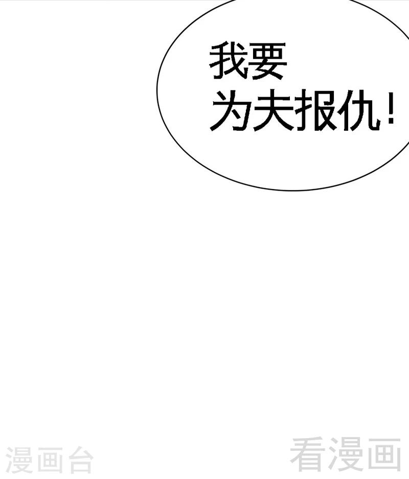 【只对你臣服】漫画-（第205话 为夫报仇！！）章节漫画下拉式图片-21.jpg