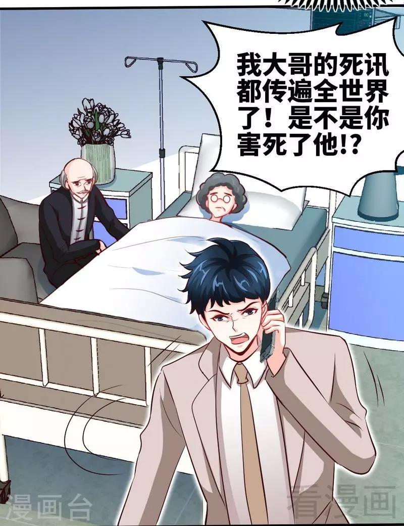 【只对你臣服】漫画-（第205话 为夫报仇！！）章节漫画下拉式图片-7.jpg