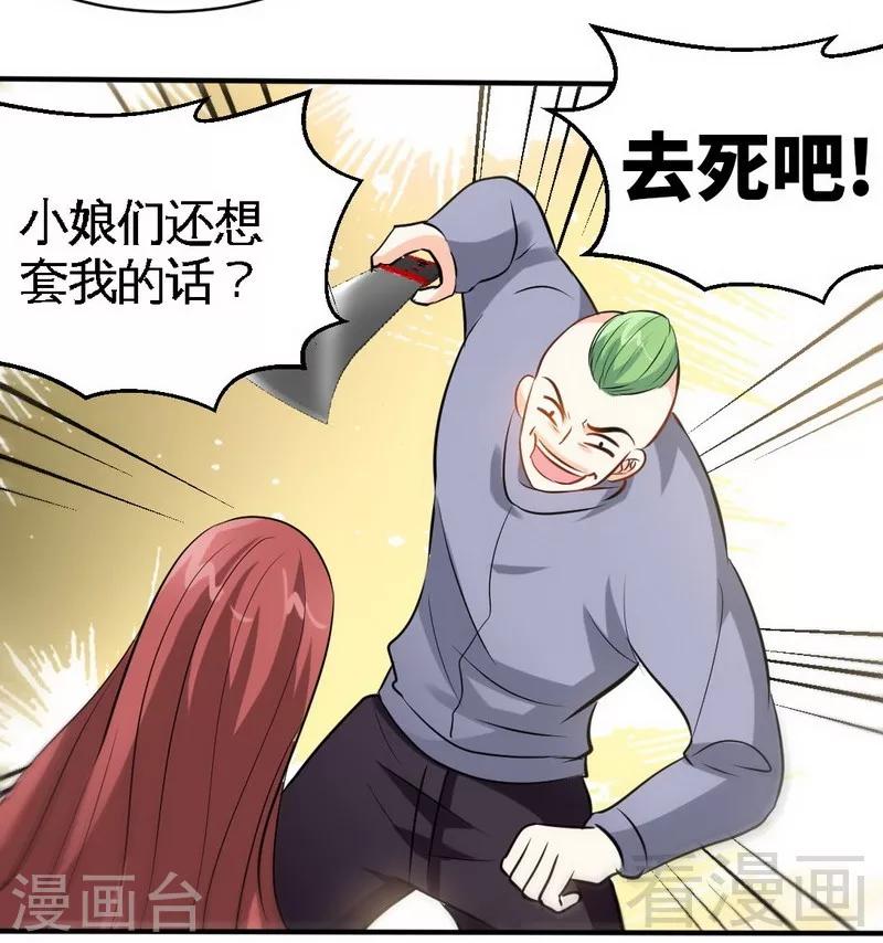 《只对你臣服》漫画最新章节第210话 宝宝要乖免费下拉式在线观看章节第【17】张图片