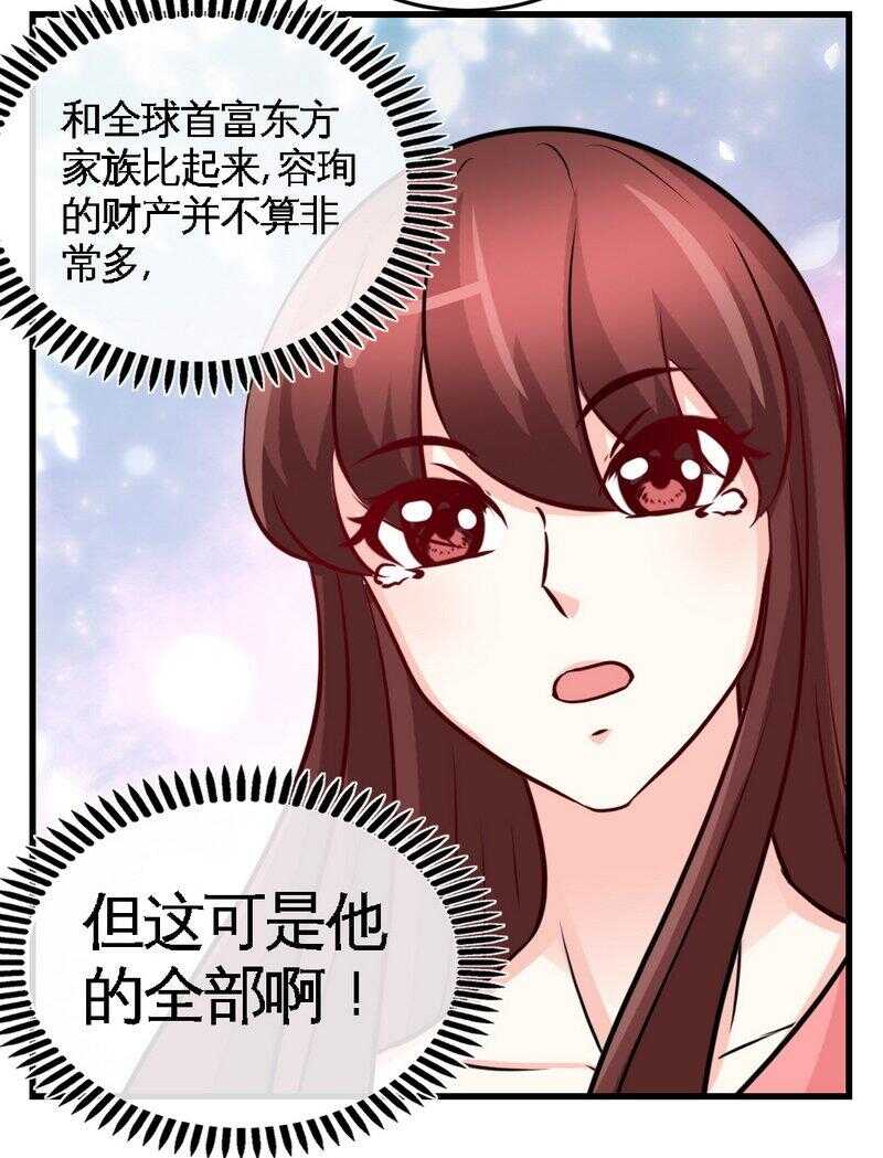 《只对你臣服》漫画最新章节第224话 意外失踪免费下拉式在线观看章节第【24】张图片