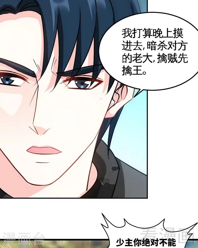 【只对你臣服】漫画-（第226话 还是我去吧）章节漫画下拉式图片-15.jpg