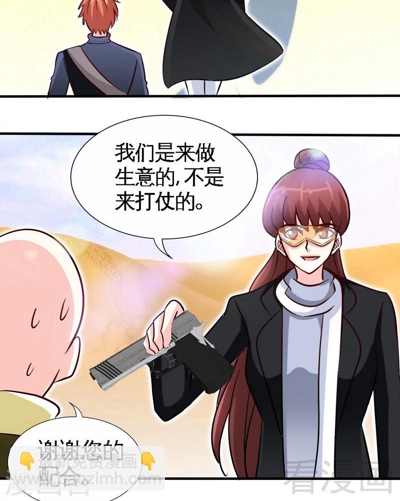 【只对你臣服】漫画-（第226话 还是我去吧）章节漫画下拉式图片-30.jpg