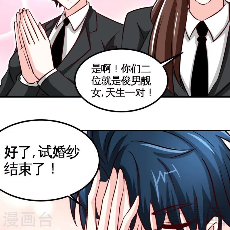 《只对你臣服》漫画最新章节第229话 绝美婚纱免费下拉式在线观看章节第【36】张图片