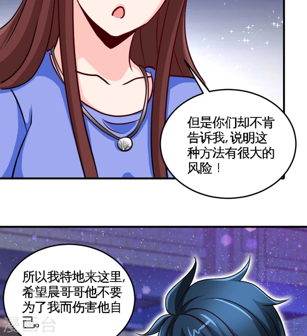 《只对你臣服》漫画最新章节第252话 不想欠你免费下拉式在线观看章节第【26】张图片