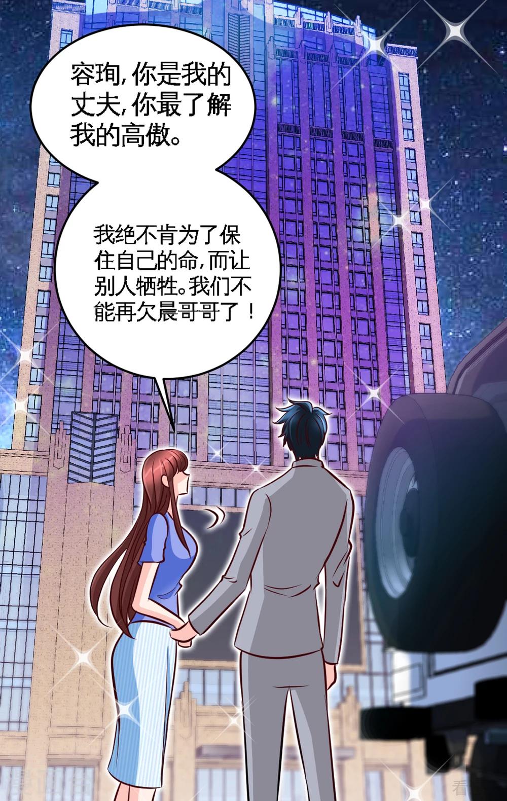 《只对你臣服》漫画最新章节第252话 不想欠你免费下拉式在线观看章节第【29】张图片