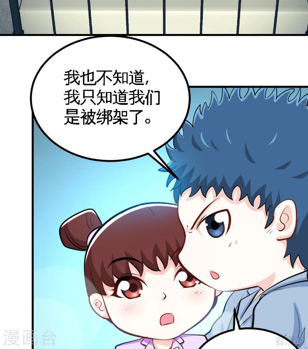 【只对你臣服】漫画-（第259话 离奇绑架）章节漫画下拉式图片-28.jpg