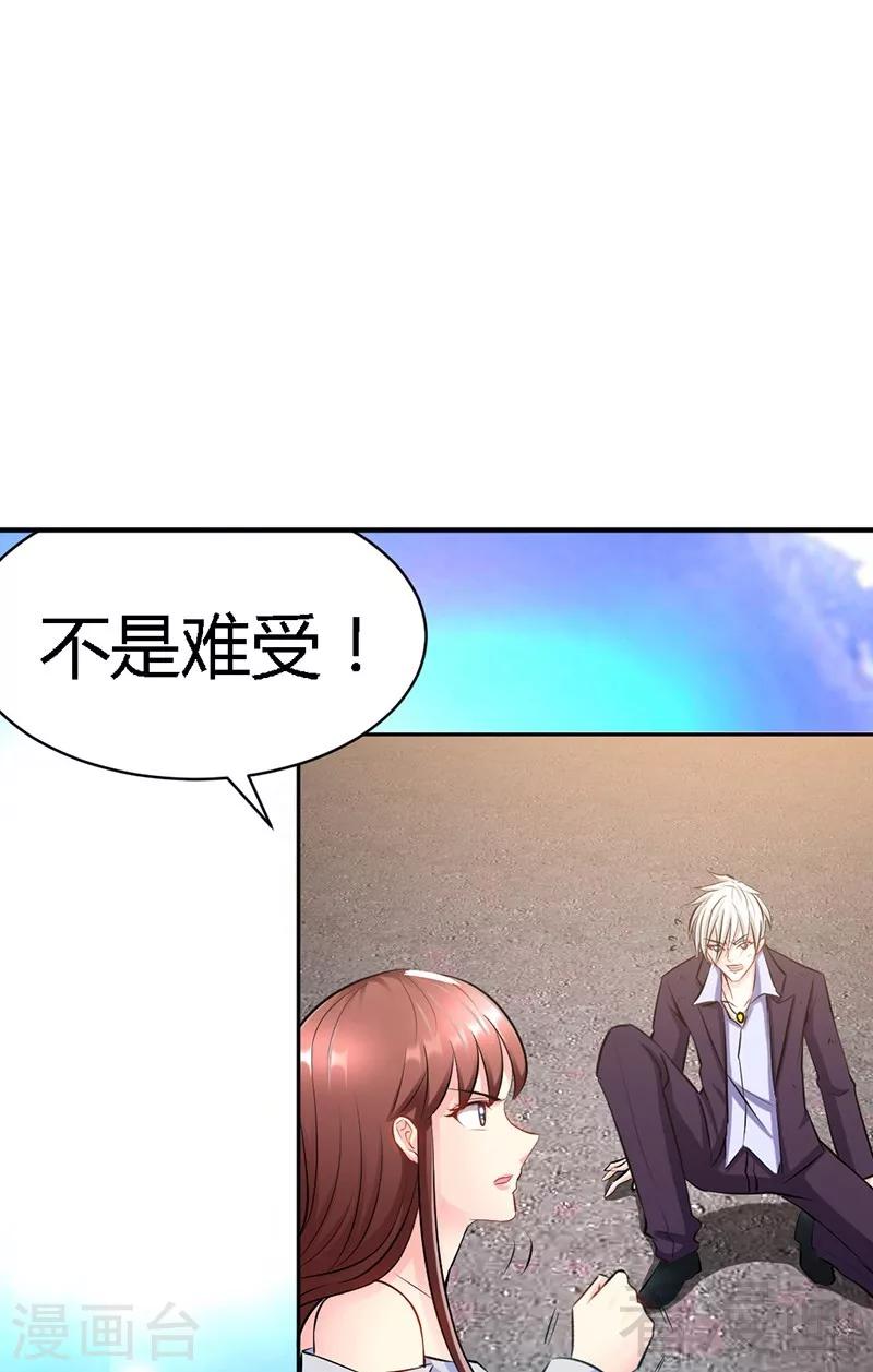 《只对你臣服》漫画最新章节第28话 容珣的愤怒免费下拉式在线观看章节第【32】张图片