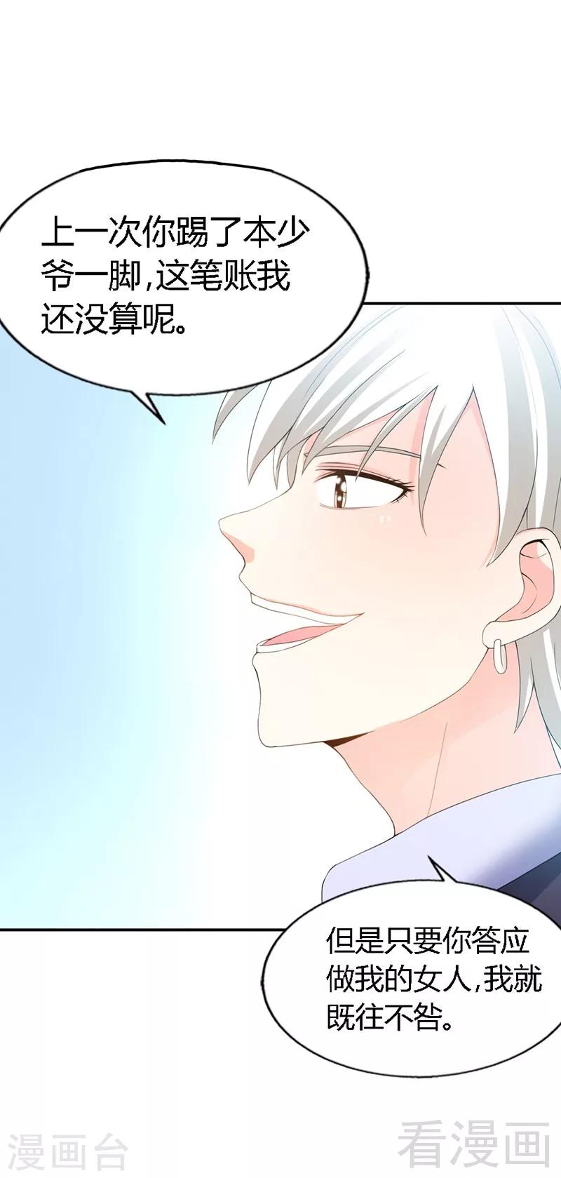 《只对你臣服》漫画最新章节第28话 容珣的愤怒免费下拉式在线观看章节第【8】张图片