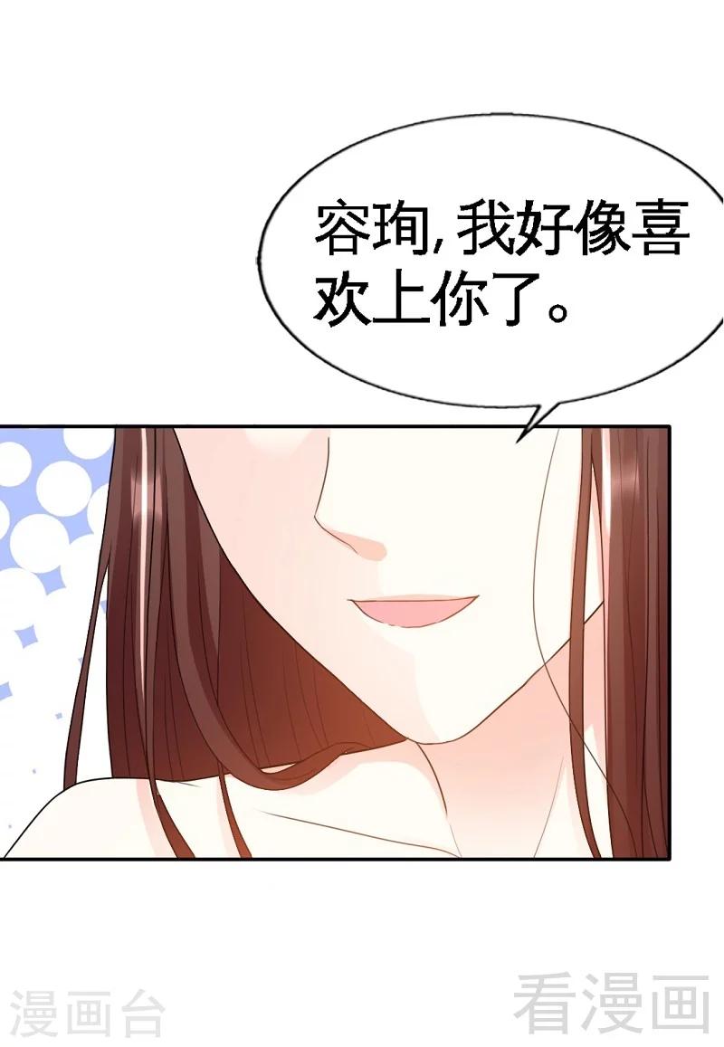 《只对你臣服》漫画最新章节第40话 喜欢上你了免费下拉式在线观看章节第【17】张图片