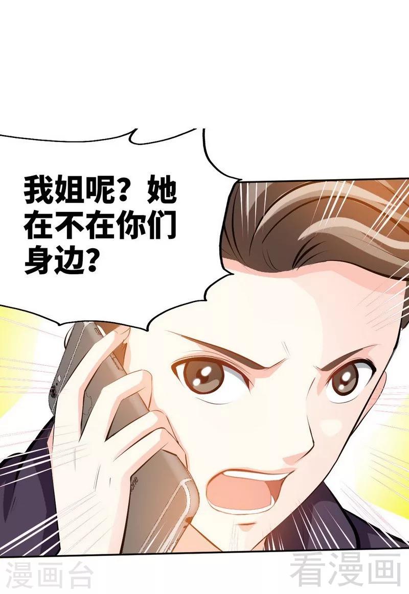 《只对你臣服》漫画最新章节第74话 刺杀沐槿免费下拉式在线观看章节第【1】张图片