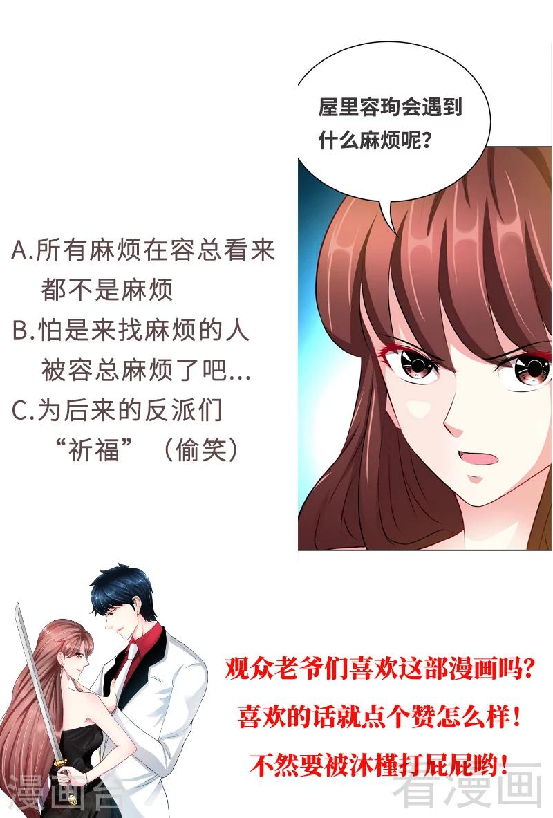 《只对你臣服》漫画最新章节第74话 刺杀沐槿免费下拉式在线观看章节第【46】张图片