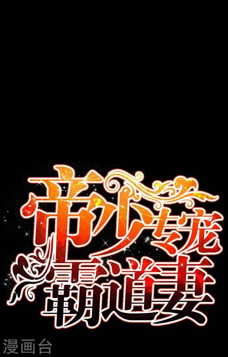 《只对你臣服》漫画最新章节第74话 刺杀沐槿免费下拉式在线观看章节第【6】张图片