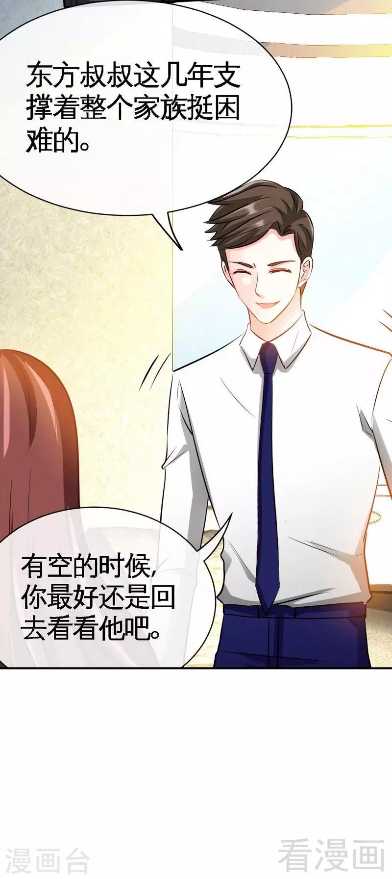 《只对你臣服》漫画最新章节第87话 不许接电话免费下拉式在线观看章节第【38】张图片