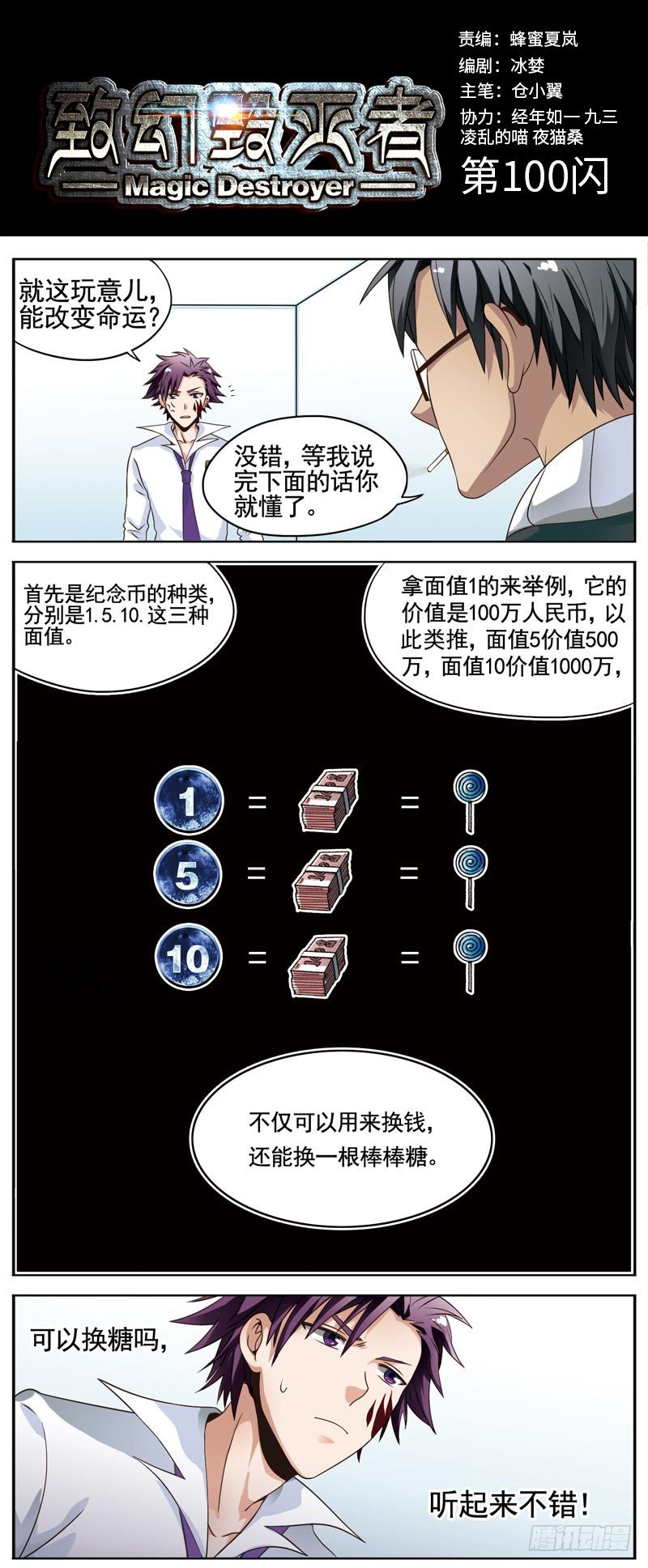 《致幻毁灭者》漫画最新章节100免费下拉式在线观看章节第【1】张图片