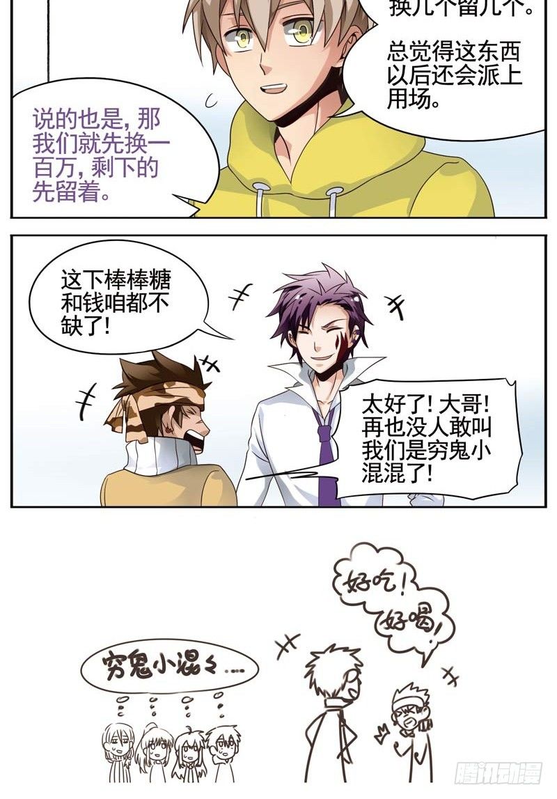 《致幻毁灭者》漫画最新章节108免费下拉式在线观看章节第【4】张图片