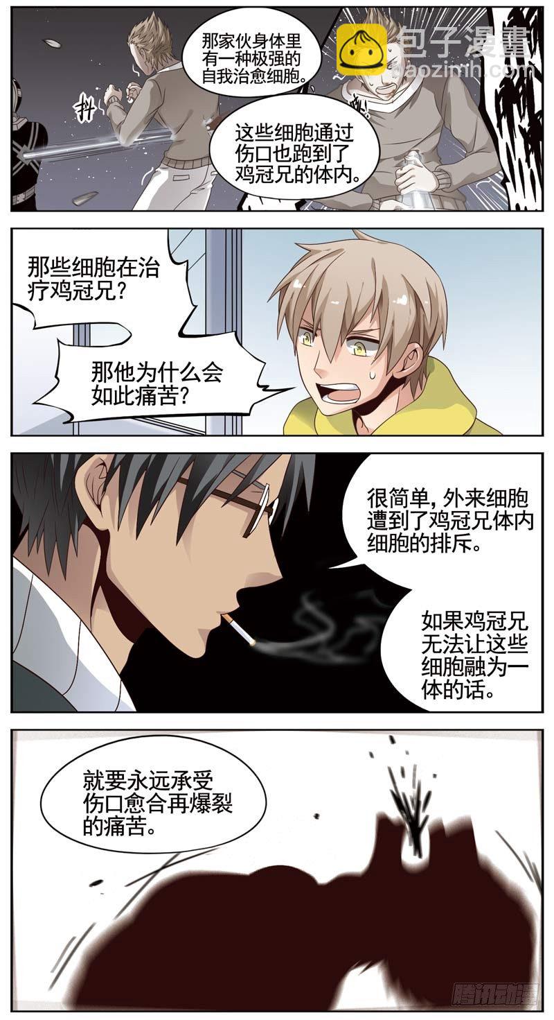 《致幻毁灭者》漫画最新章节112免费下拉式在线观看章节第【3】张图片