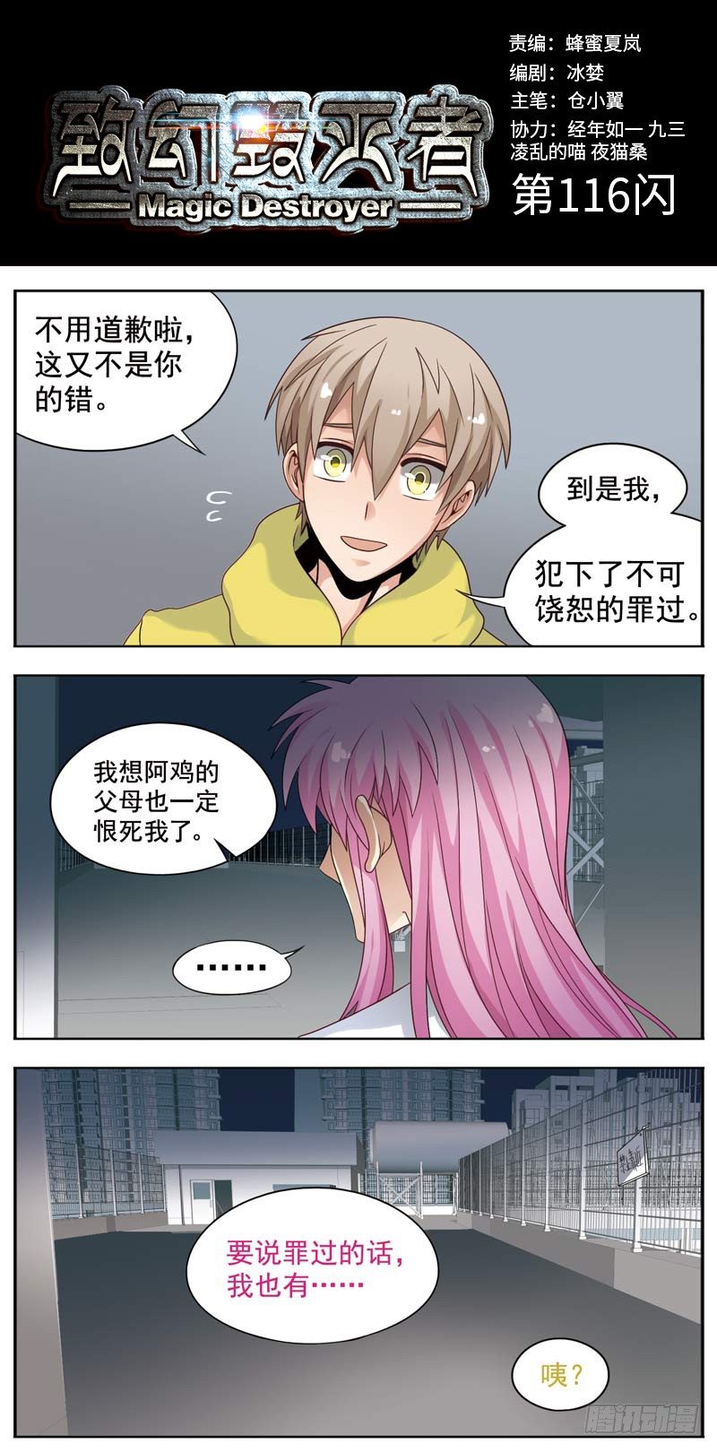 《致幻毁灭者》漫画最新章节116免费下拉式在线观看章节第【1】张图片