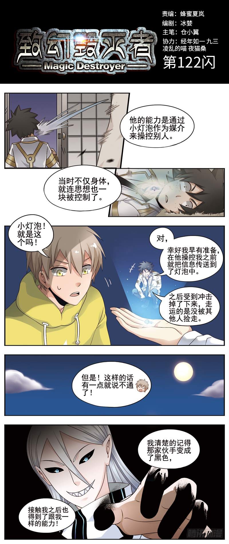 《致幻毁灭者》漫画最新章节122免费下拉式在线观看章节第【1】张图片