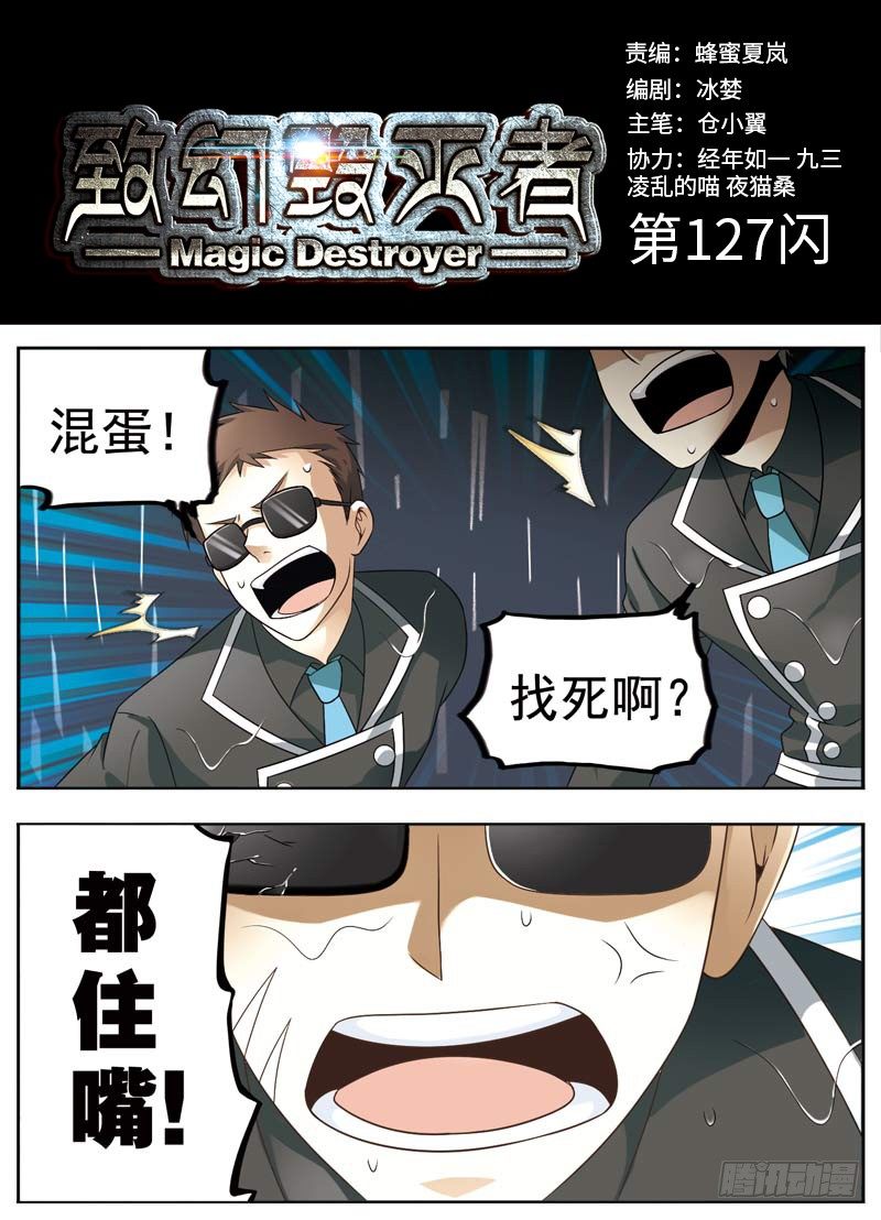 《致幻毁灭者》漫画最新章节127免费下拉式在线观看章节第【1】张图片