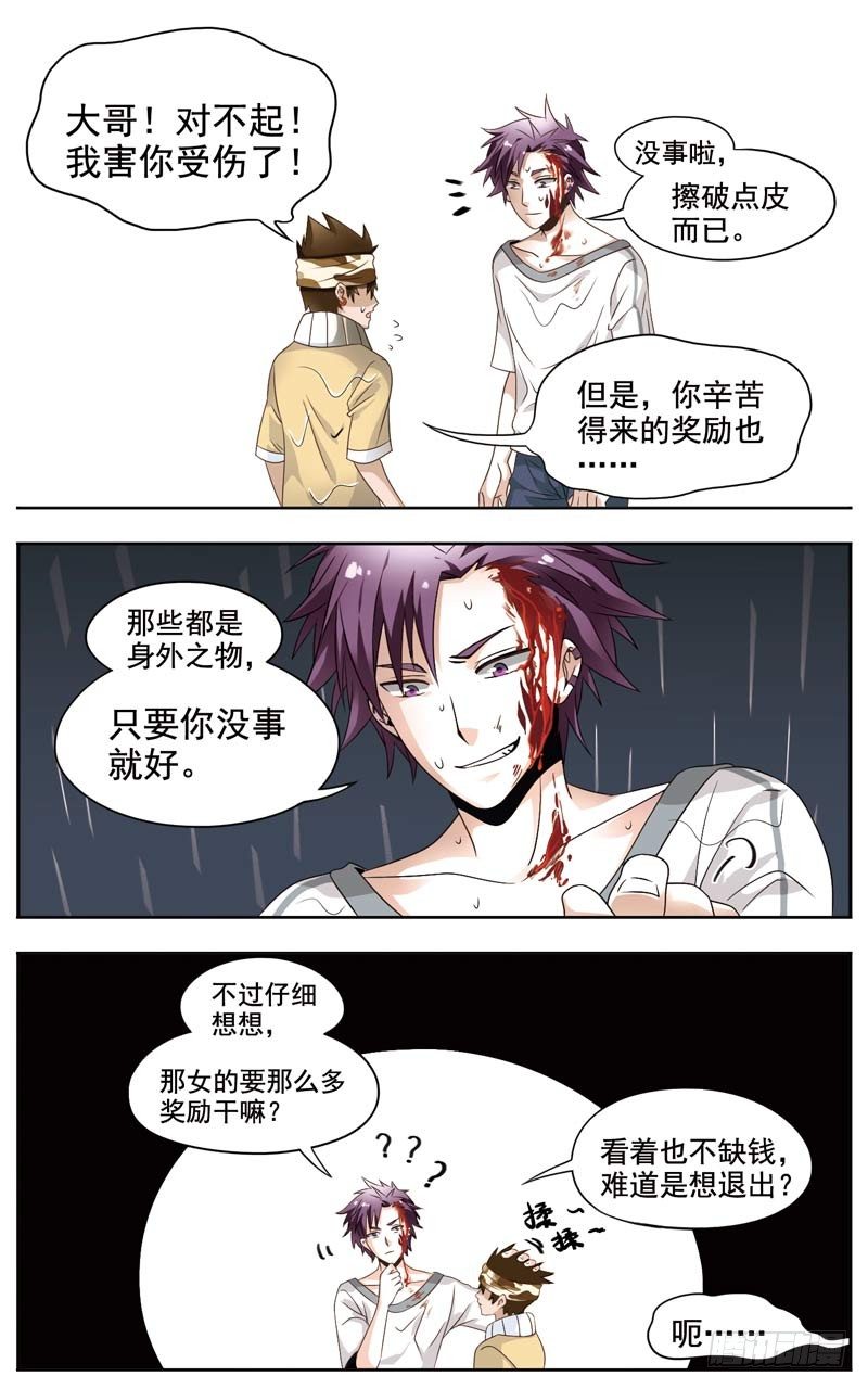 《致幻毁灭者》漫画最新章节127免费下拉式在线观看章节第【3】张图片