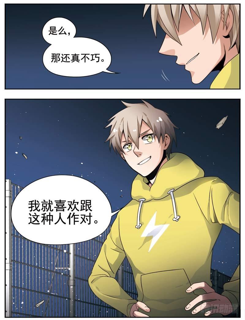 《致幻毁灭者》漫画最新章节128免费下拉式在线观看章节第【4】张图片