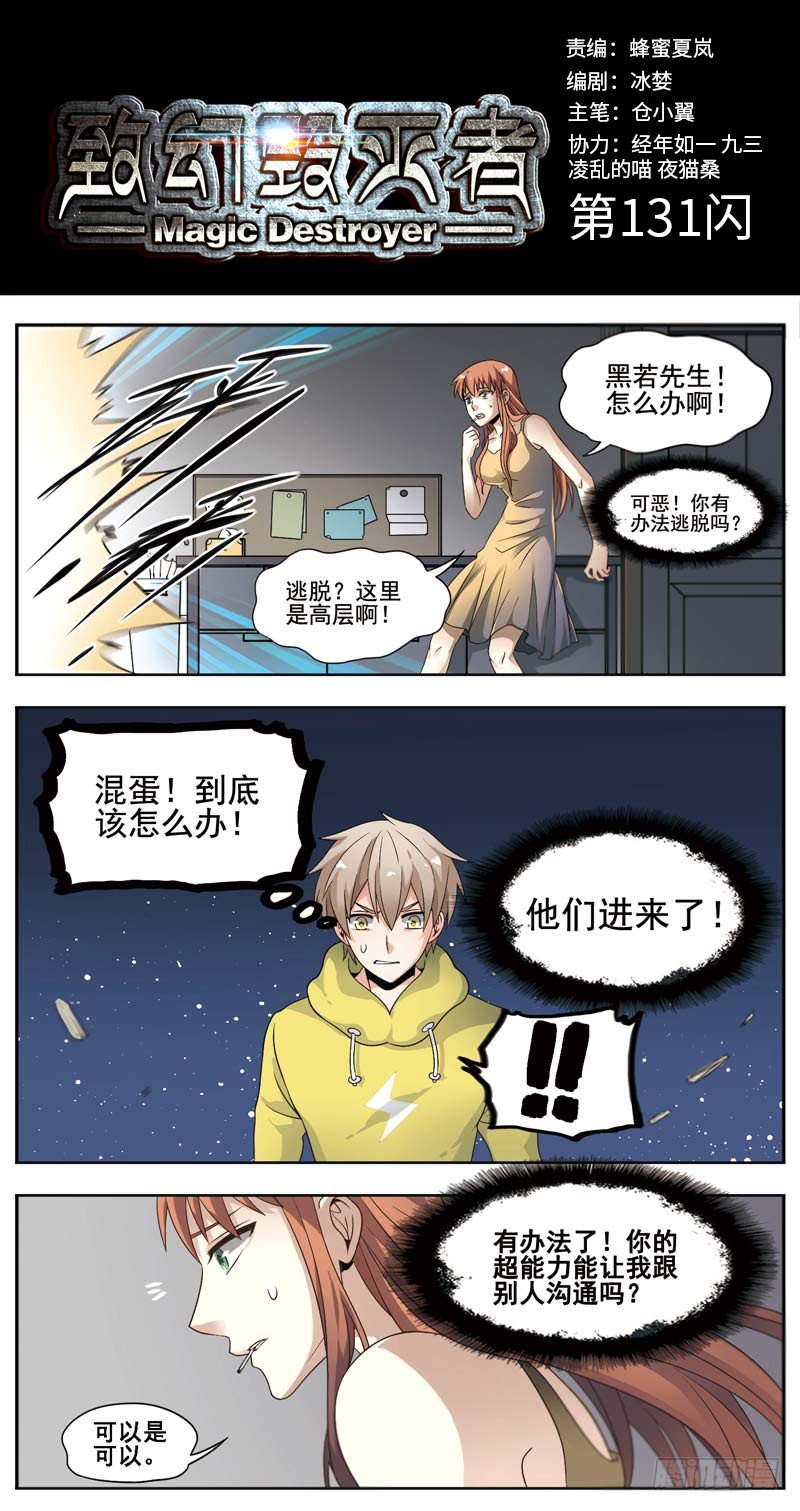 《致幻毁灭者》漫画最新章节131免费下拉式在线观看章节第【1】张图片