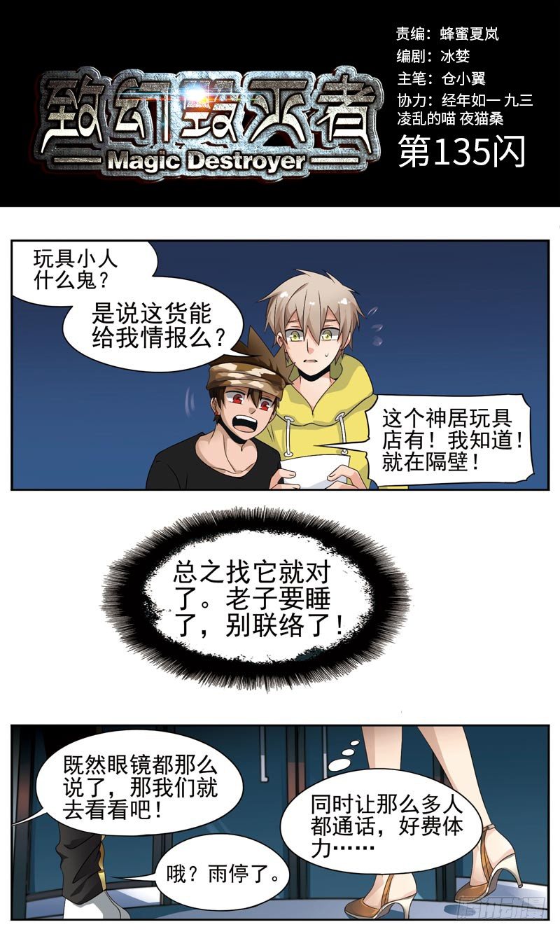 《致幻毁灭者》漫画最新章节135免费下拉式在线观看章节第【1】张图片