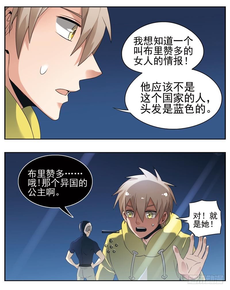 《致幻毁灭者》漫画最新章节136免费下拉式在线观看章节第【2】张图片