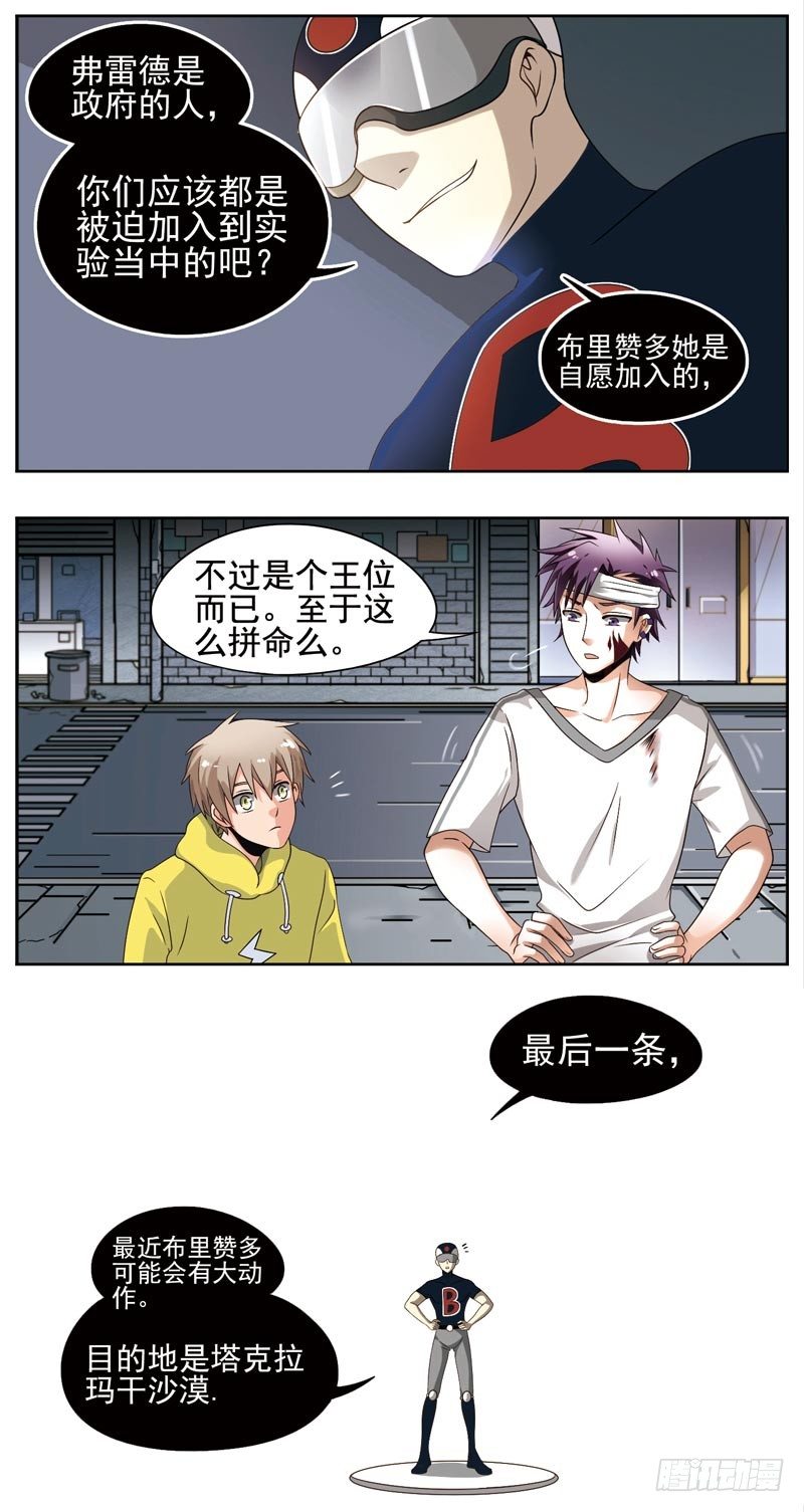 《致幻毁灭者》漫画最新章节137免费下拉式在线观看章节第【3】张图片