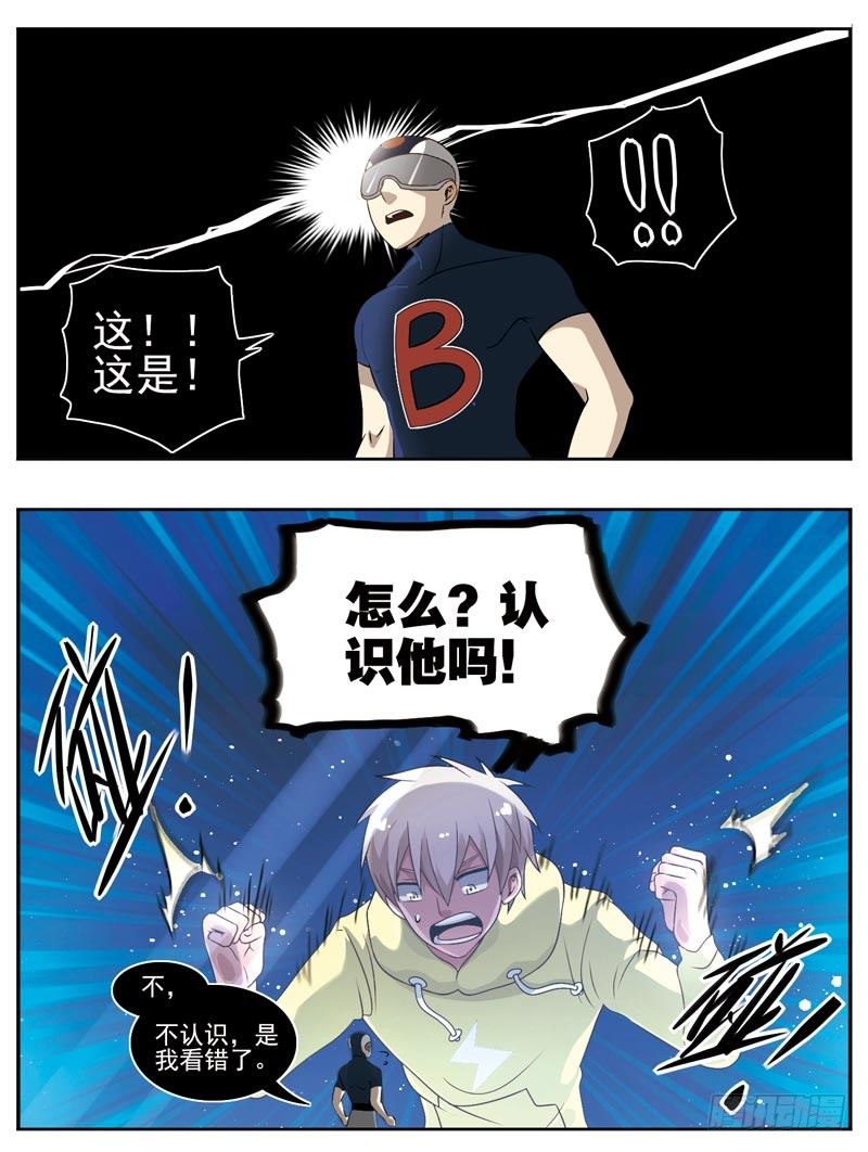 《致幻毁灭者》漫画最新章节138免费下拉式在线观看章节第【3】张图片