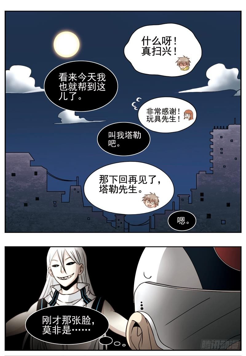 《致幻毁灭者》漫画最新章节138免费下拉式在线观看章节第【4】张图片