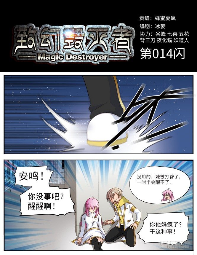 《致幻毁灭者》漫画最新章节014免费下拉式在线观看章节第【1】张图片